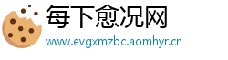 每下愈况网